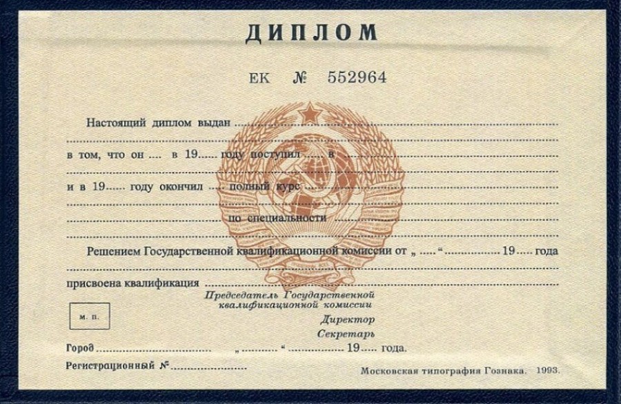 Купить диплом ИОН как и где это сделать
