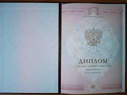 Купить диплом во Владивостоке — Легко и Быстро