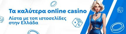 Διαλέξτε από τα Καλύτερα Online Καζίνο στην Ελλάδα Διαλέξτε από τα Καλύτερα Online Καζίνο στην Ελλάδα